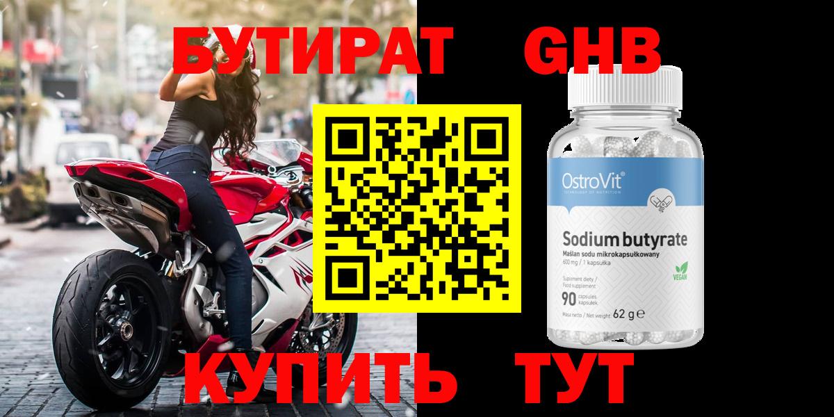 БУТИРАТ вода Керчь