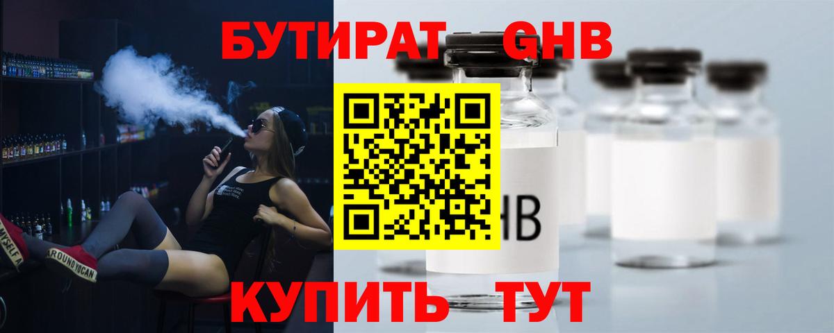 Бутират  БУТИРАТ BDO  Вход с VPN  Керчь 