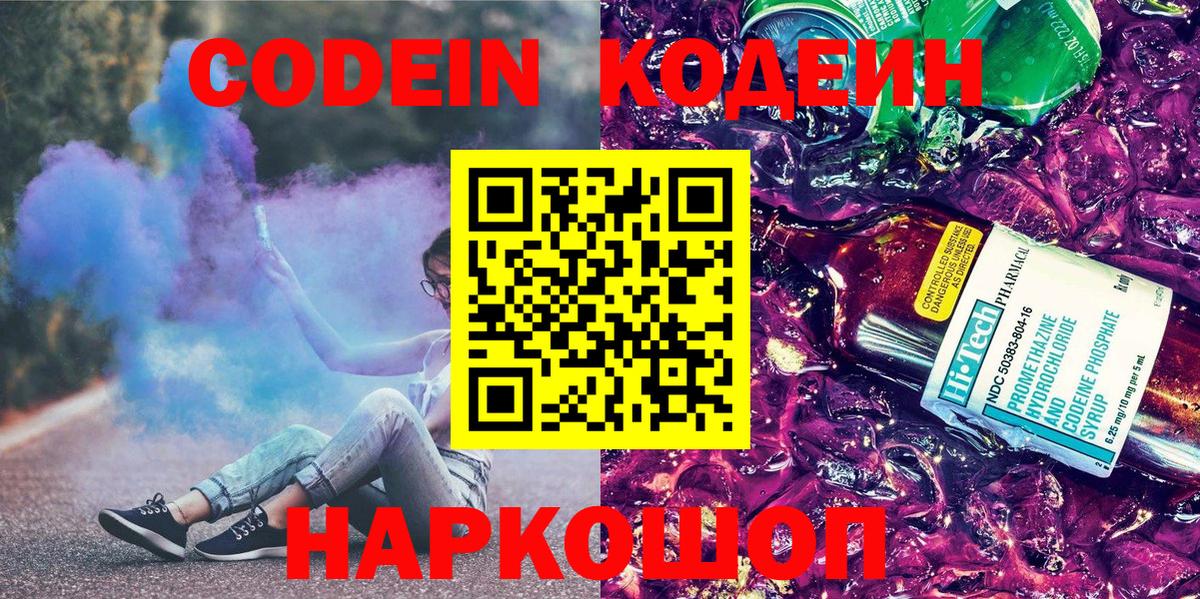 Кодеин напиток Lean (лин)  Вход с VPN  Кодеин напиток Lean (лин)  Керчь 