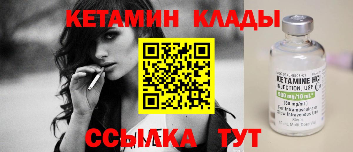 КЕТАМИН ketamine  Вход с VPN  Керчь 
