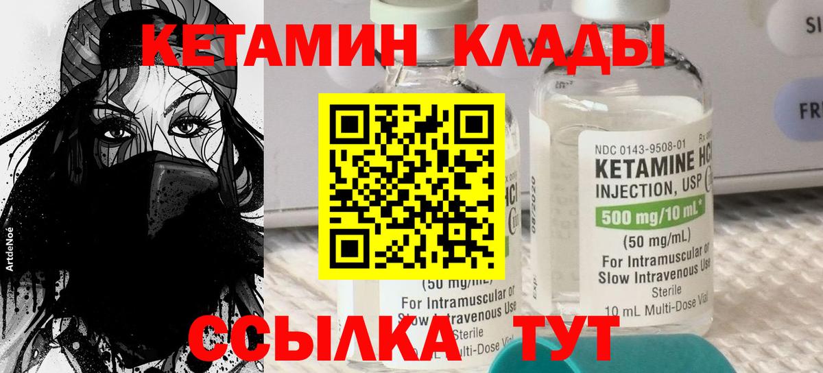 КЕТАМИН VHQ Керчь