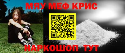 мяу мяу кристалл Краснознаменск