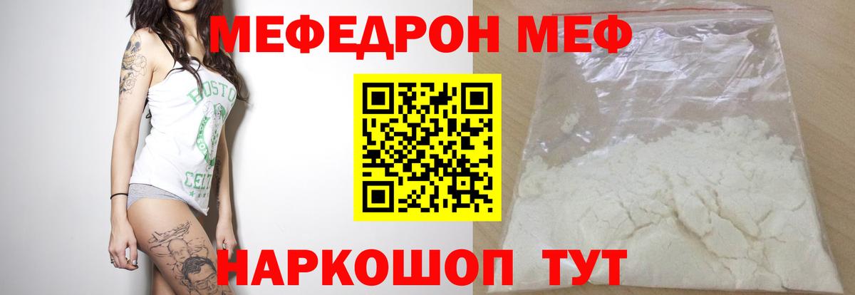 Мефедрон  Вход с VPN  МЕФ  Керчь  МЯУ-МЯУ mephedrone  МЕФ 4 MMC 